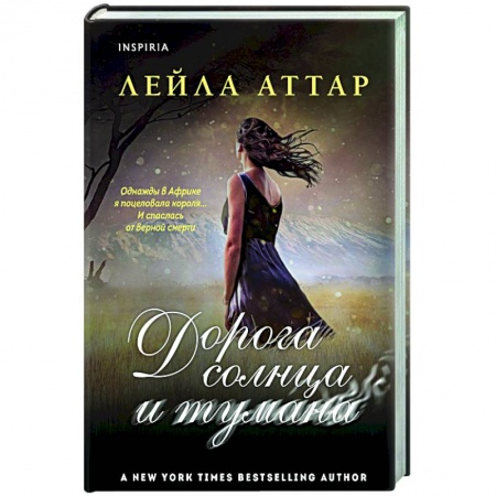 Зарубежная фантастика, книга Дорога солнца и тумана купить по скидке