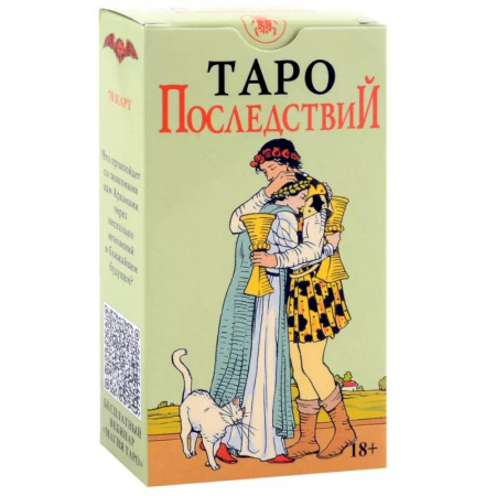 Гадание по картам Таро, книга Таро Последствий купить по скидке