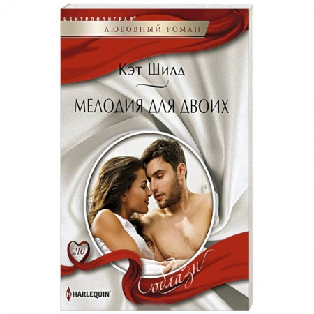 Книги, книга Мелодия для двоих купить по скидке