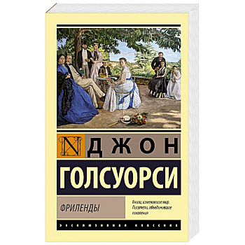Фриленды
