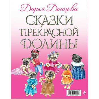 Сказки Прекрасной Долины (комплект из 6 книг)