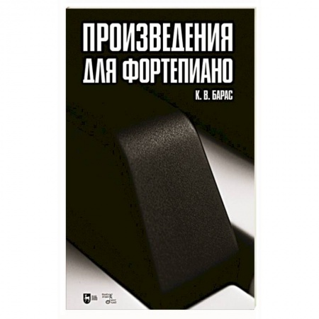 Музыка, книга Произведения для фортепиано. Ноты купить по скидке