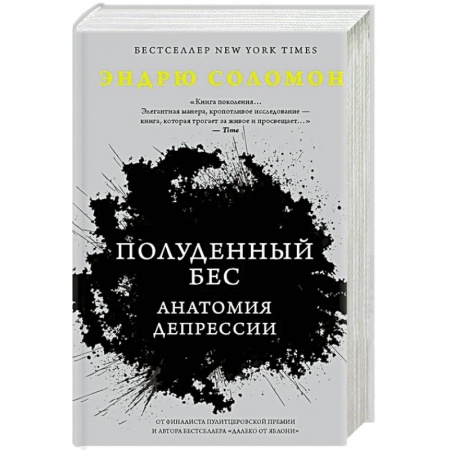 Психология, книга Полуденный бес. Анатомия депрессии купить по скидке