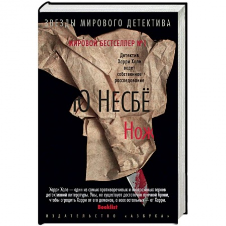 Зарубежный детектив, книга Нож купить по скидке