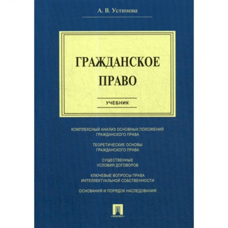 Гражданское право, книга Гражданское право купить по скидке