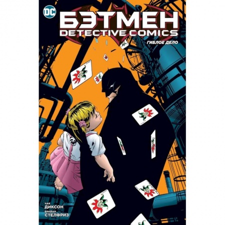 Комиксы. Манга, книга Бэтмен. Detective Comics. Гиблое дело купить по скидке