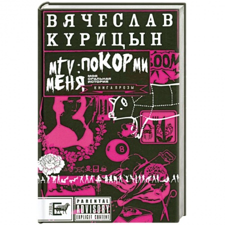 Книги, книга MTV: покорми меня купить по скидке