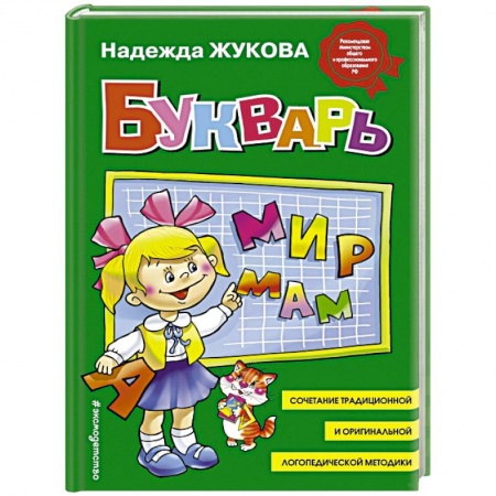 Книги, книга Букварь купить по скидке