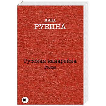 Русская канарейка. Голос