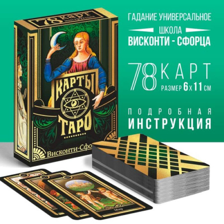 Гадание по картам Таро, книга Таро на Хэллоуин «Висконти-сфорца» купить по скидке