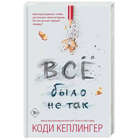 Зарубежная современная проза, книга Все было не так купить по скидке