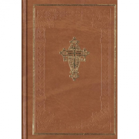 Богослужебные издания, книга Новый Завет Господа нашего Иисуса Христа купить по скидке