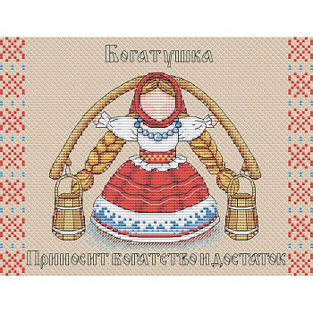 Набор для вышивки 'Славянский оберег. Богатушка', 16x21 см
