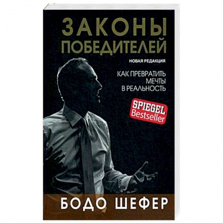 Психология, книга Законы победителей купить по скидке