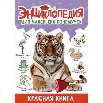 Красная книга Красная книга