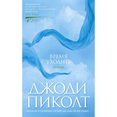 Зарубежная современная проза, книга Время уходить купить по скидке