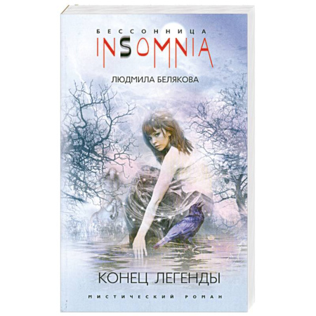 Книги, книга Конец легенды купить по скидке