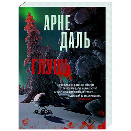 Зарубежный детектив, книга Глушь купить по скидке