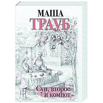 Суп, второе и компот