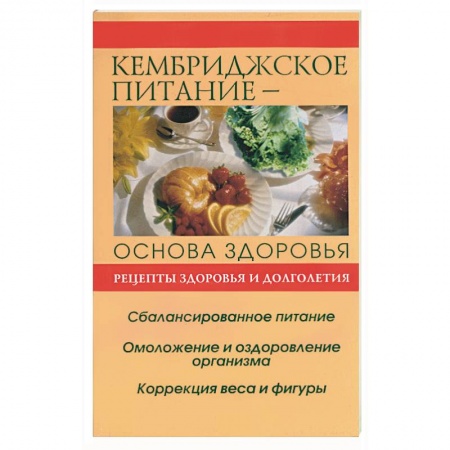 Книги, книга Кембриджское питание купить по скидке