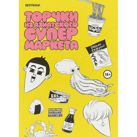 Комиксы. Манга, книга Торчки из азиатского супермаркета купить по скидке