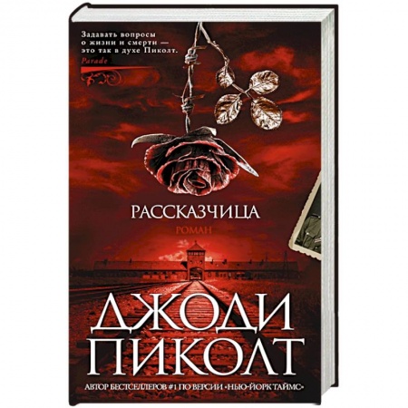 Зарубежная современная проза, книга Рассказчица купить по скидке