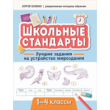 Лучшие задания на устройство мироздания. 1-4 классы