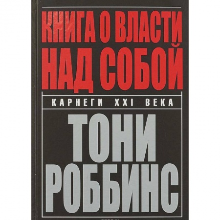 Психология личности, книга Книга о власти над собой купить по скидке
