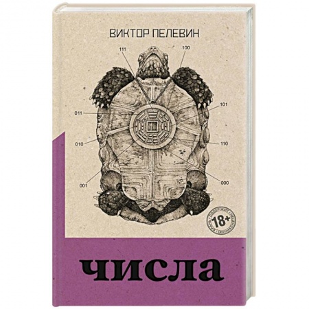 Русская современная проза, книга Числа купить по скидке