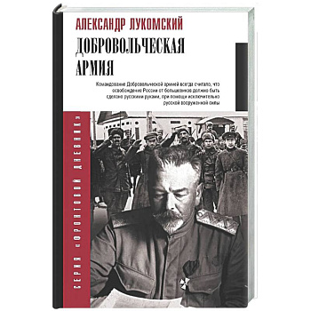 Добровольческая армия