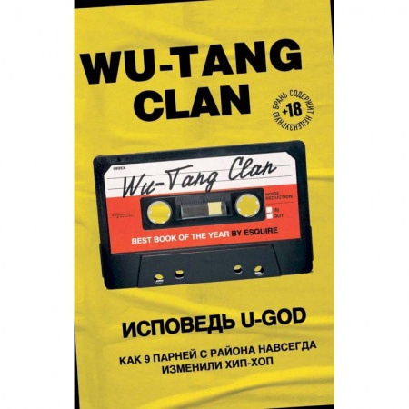 Музыка, книга Wu-Tang Clan. Исповедь U-GOD. Как 9 парней с района навсегда изменили хип-хоп купить по скидке
