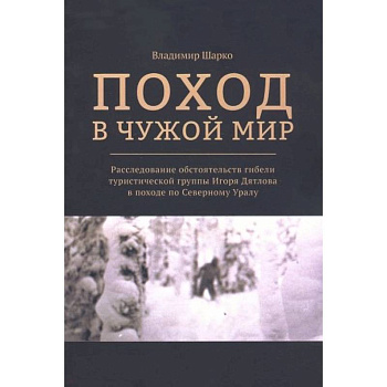 Поход в чужой мир