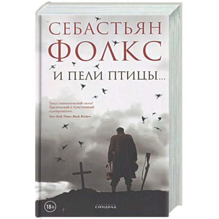 Зарубежная современная проза, книга И пели птицы… купить по скидке
