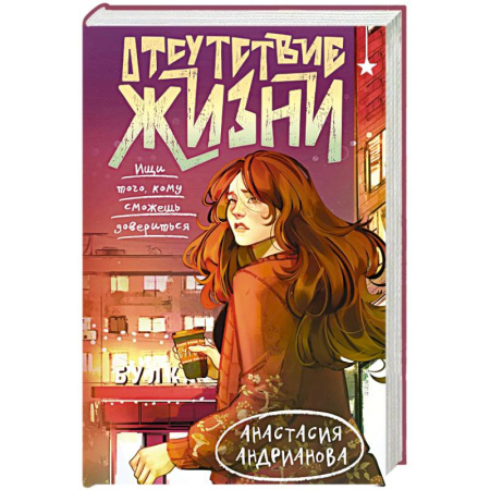 Русское фэнтези, книга Отсутствие жизни (Отсутствие жизни #1) купить по скидке