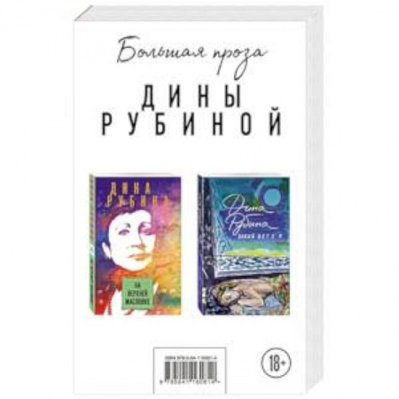Русская современная проза, книга На Верхней Масловке + Бабий ветер купить по скидке