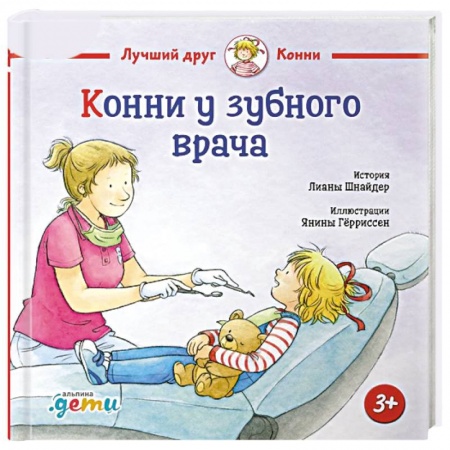 Детская литература, книга Конни у зубного врача купить по скидке