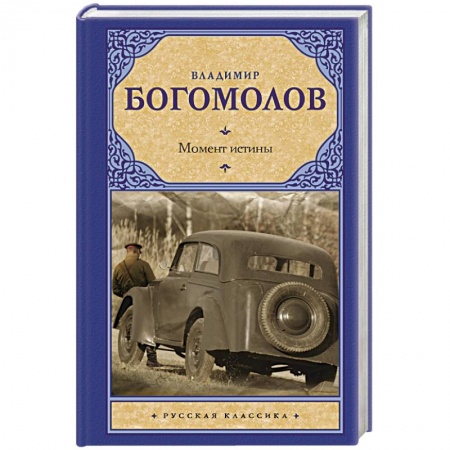 Книги, книга Момент истины купить по скидке