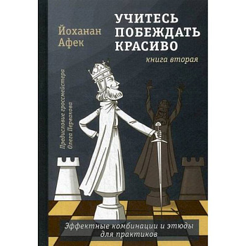 Учитесь побеждать красиво Учитесь побеждать красиво