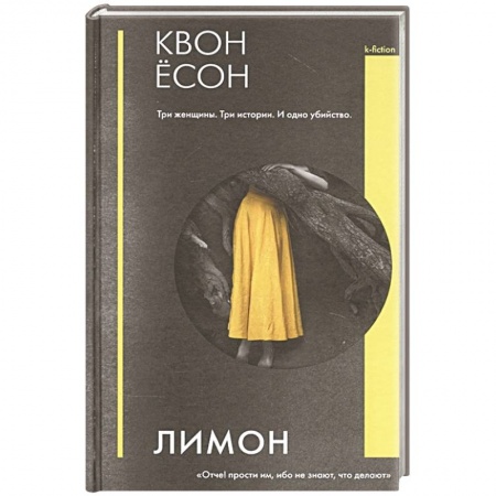Зарубежный детектив, книга Лимон купить по скидке