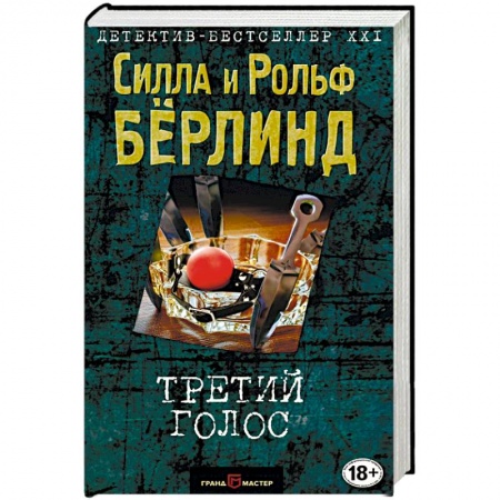 Зарубежный детектив, книга Третий голос купить по скидке