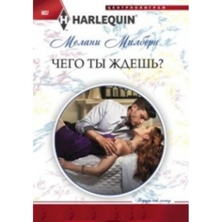 Книги, книга Чего ты ждешь? купить по скидке