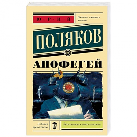 Русская современная проза, книга Апофегей купить по скидке