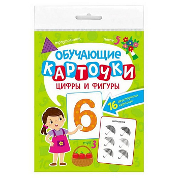 Цифры и фигуры. 16 двусторонних карточек Цифры и фигуры. 16 двусторонних карточек