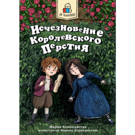 Мистика. Фантастика. Фэнтези, книга Исчезновение королевского перстня купить по скидке