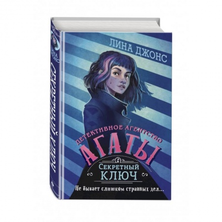 Повести и рассказы о детях, книга Секретный ключ купить по скидке