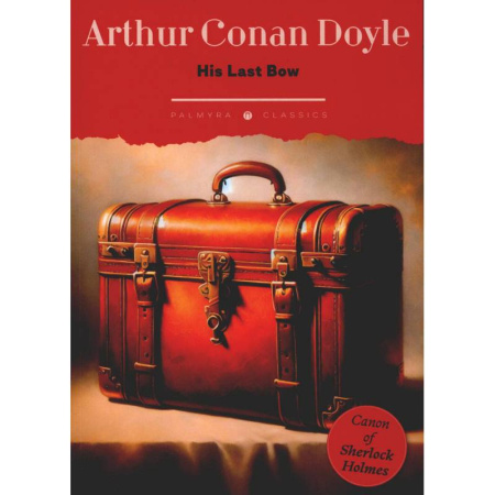 Чтение на английском языке, книга His Last Bow купить по скидке