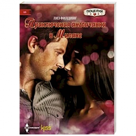 Книги, книга Приключения англичанки в Милане купить по скидке