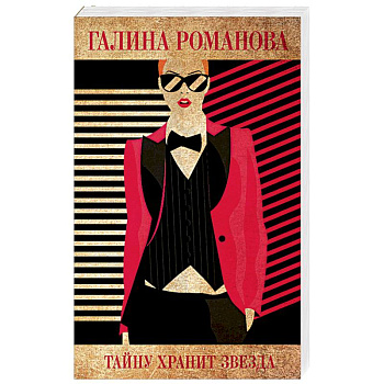 Тайну хранит звезда Тайну хранит звезда