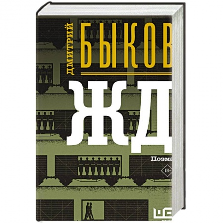 Русская современная проза, книга ЖД купить по скидке
