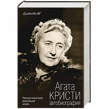 Автобиография